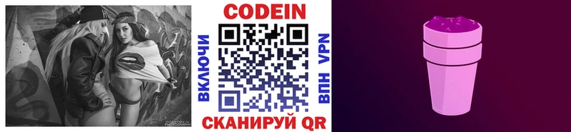 Кодеин напиток Lean (лин)  Купить закладки  Шарыпово 